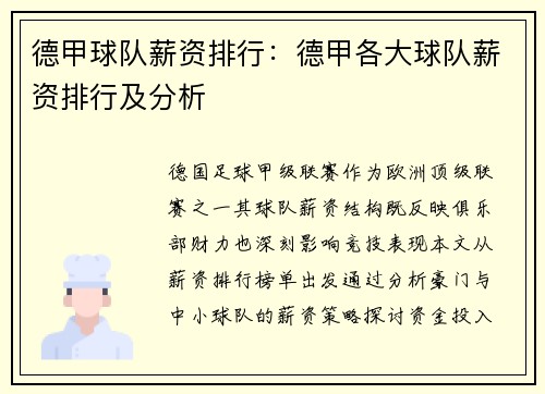 德甲球队薪资排行：德甲各大球队薪资排行及分析