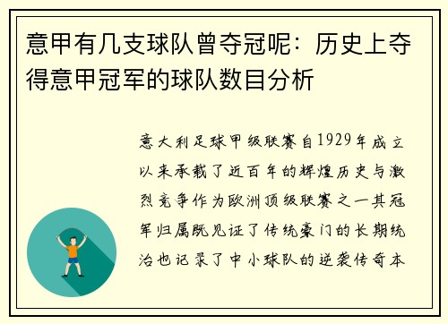 意甲有几支球队曾夺冠呢：历史上夺得意甲冠军的球队数目分析