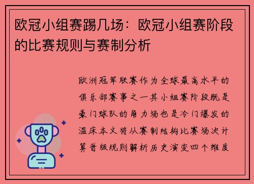 欧冠小组赛踢几场：欧冠小组赛阶段的比赛规则与赛制分析