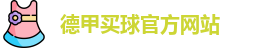 德甲买球